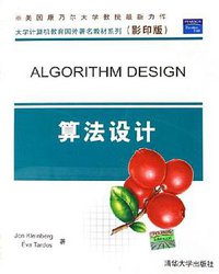算法设计 (清华大学出版社 2006)