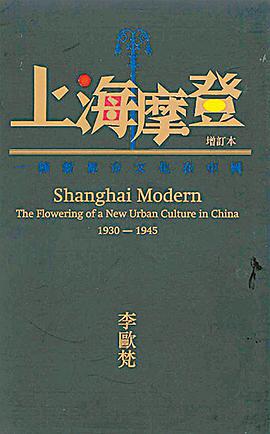上海摩登