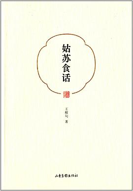 姑苏食话(新修版)
