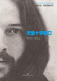 天堂十字路口 (上海人民出版社 2011)