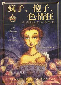 疯子、傻子、色情狂 (中信出版社 2003)
