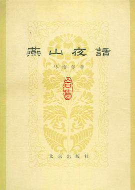 燕山夜话