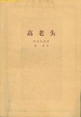 高老头