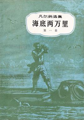 海底两万里(共二册)