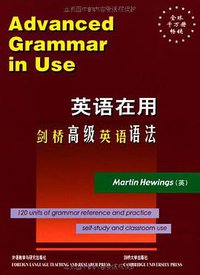 英语在用丛书•剑桥高级英语语法 (外语教学与研究出版社 2001)