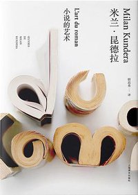 小说的艺术