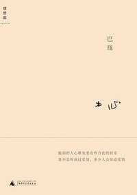 巴珑 (广西师范大学出版社 2013)