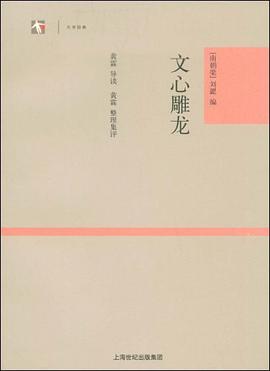 文心雕龙