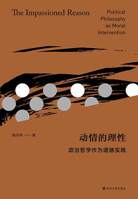 动情的理性