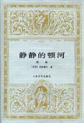 静静的顿河(全四册)