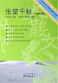 怅望千秋 (东方中心 2006)