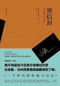 黑信封 (三辉图书 / 中信出版社 2015)