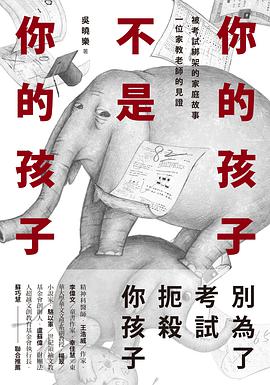 你的孩子不是你的孩子