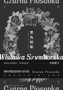 黑色的歌