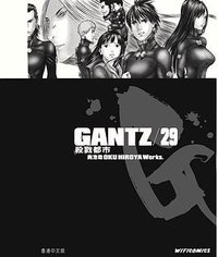 GANTZ殺戮都市(29) (文化傳信)