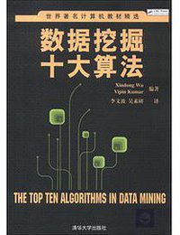 数据挖掘十大算法