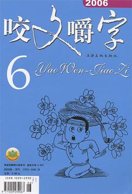 咬文嚼字