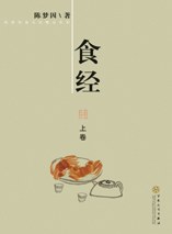 食经
