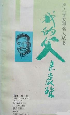 我的父亲袁殊