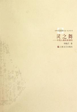 灵之舞
