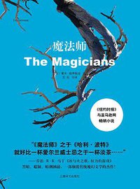 魔法师 (上海译文出版社 2013)