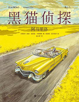 黑猫侦探5:阿马里洛