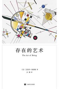 存在的艺术