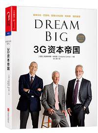 3G资本帝国 (北京联合出版公司 2017)