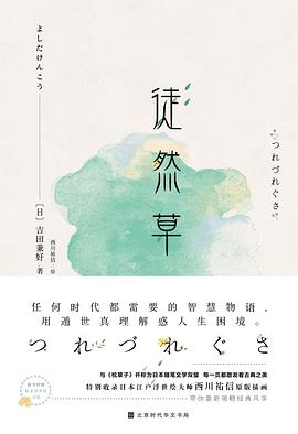 徒然草