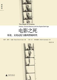 电影之死 (广西师范大学出版社 2011)