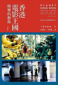 香港電影王國 (香港電影評論學會 2020)