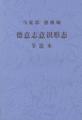德意志意识形态