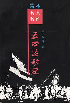 五四运动史