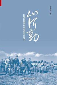 山河动 (社会科学文献出版社 2015)