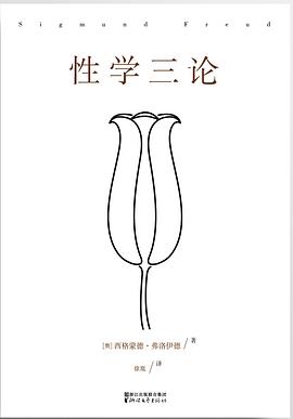 性学三论