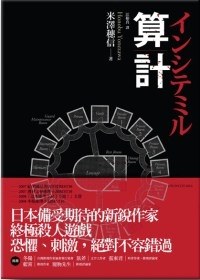 算計