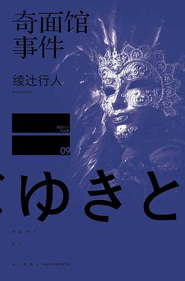 奇面馆事件