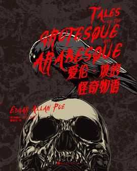 爱伦·坡的怪奇物语