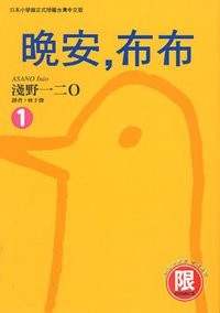 晚安，布布(01)