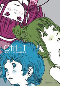 Ctrl+T (東販 2010)
