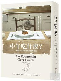 中午吃什麼? 一個經濟學家的無星級開胃指南 (早安財經 2013)