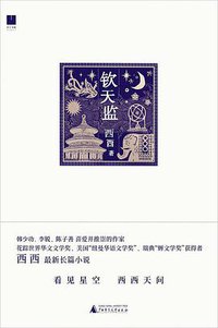 钦天监