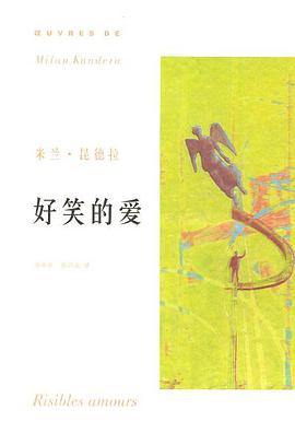 好笑的爱