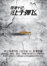 夜谭十记 (陕西师范大学出版社 2010)