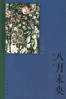 八月未央(修订版)