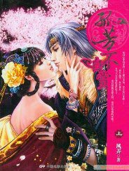 孤芳不自赏 (中国电影出版社 2007)