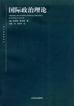国际政治理论