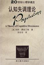 认知失调理论 (1999)