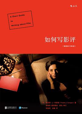 如何写影评(插图修订第8版)