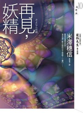 再見,妖精